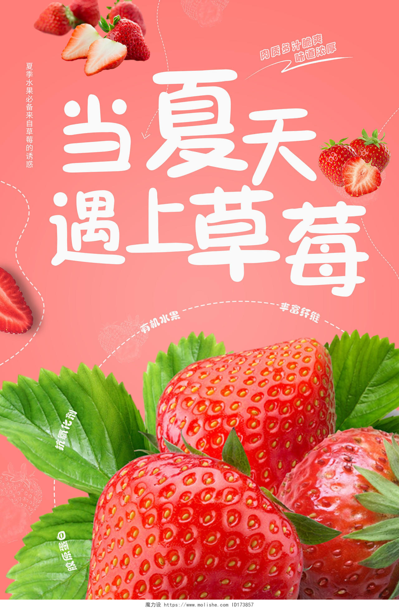 粉色可爱草莓促销海报草莓水果